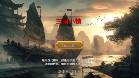 三国小镇无限资源版4